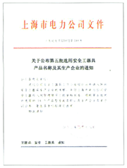 昊锋电力器材公司荣誉