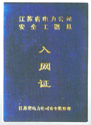 昊锋电力器材公司荣誉