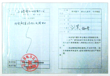 昊锋电力器材公司荣誉