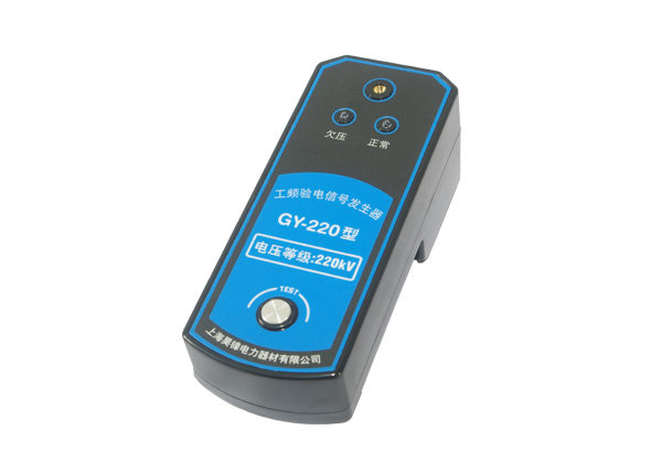 工频信号发生器GY-220型220V