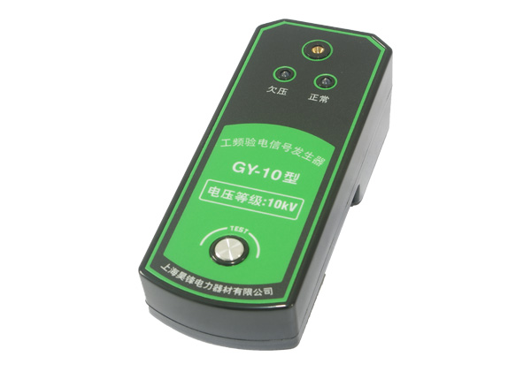 工频信号发生器GY-10型10KV