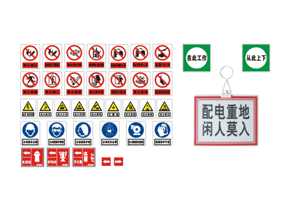 安全标示牌