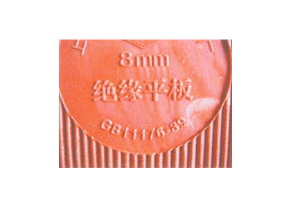 高低压橡胶绝缘垫
