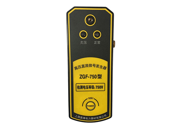 高压直流信号发生器ZGF-750型